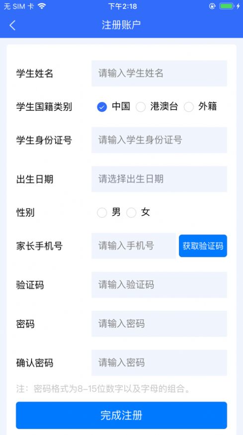 石家庄招生网上报名系统2021官方版图3: