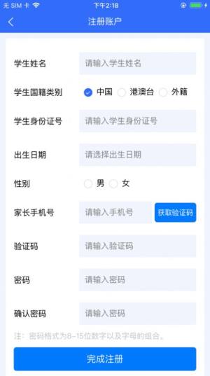 石家庄招生网上报名系统2021图3