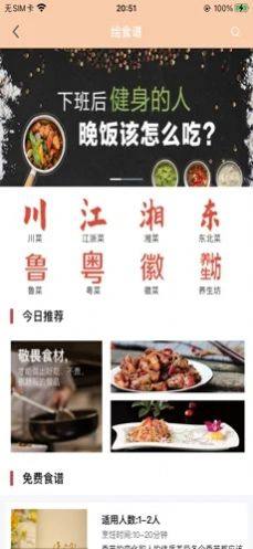 柒风食谱app官方版图片1