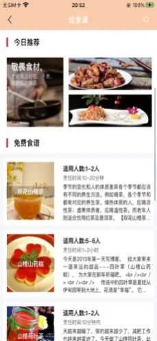 柒风食谱app官方版图1: