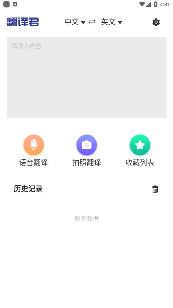 指尖翻译君app手机版图4: