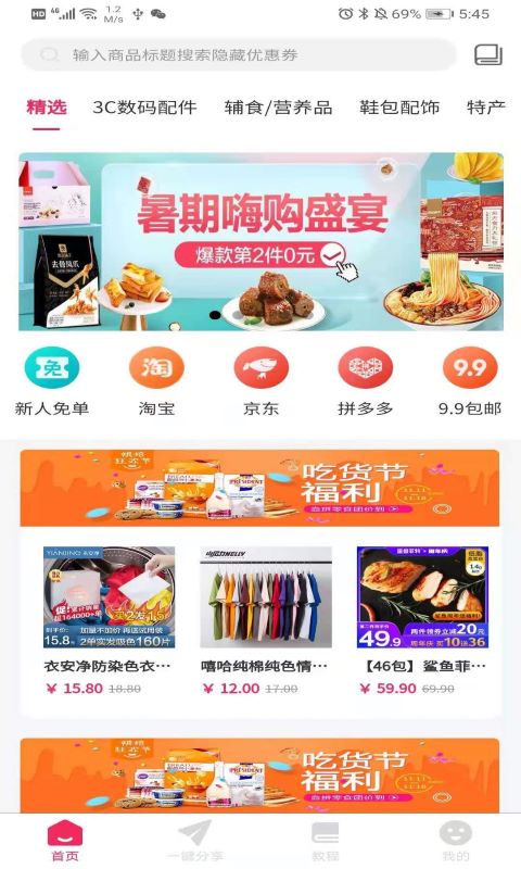 淘小惠App软件安卓版图2: