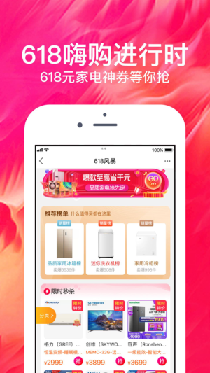 苏宁易购app官方免费下载苹果版图片1