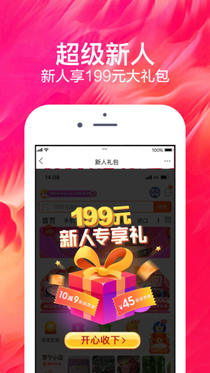 苏宁易购官方商城app图2