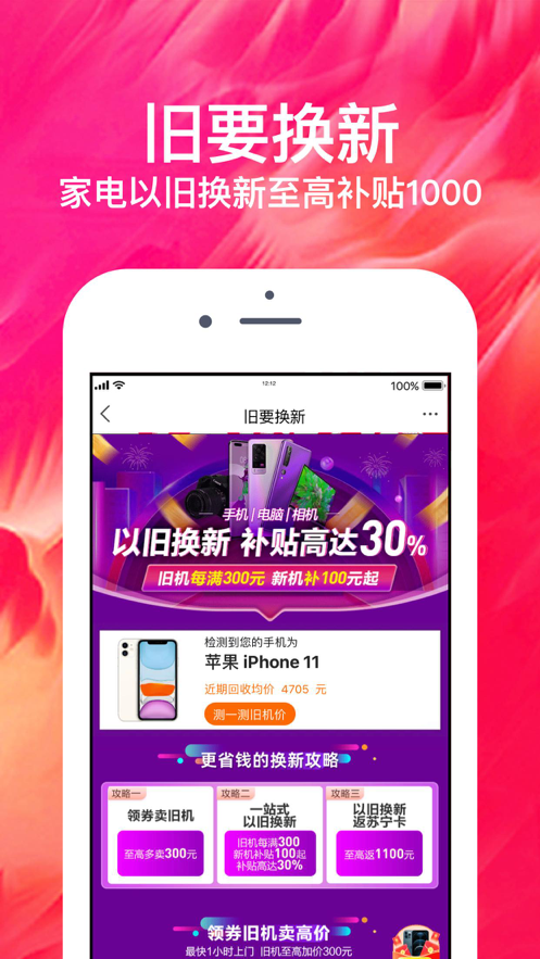 苏宁易购app官方免费下载苹果版3
