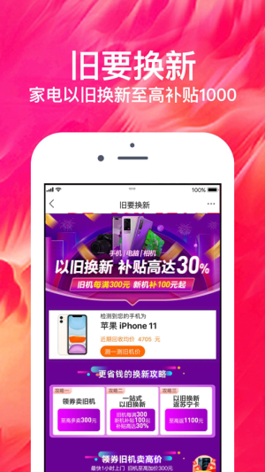 苏宁易购官方商城app图3