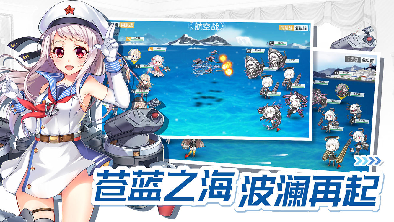 战舰少女R大洋奇遇记版本官方更新版图2: