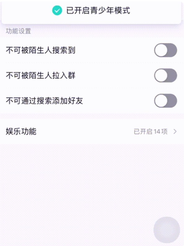 腾讯QQ8.8.5版本官方正式版手机下载截图4: