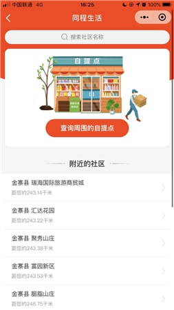 同程生活蜜橙生活App官方版图片1