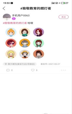 江湖交友app图3