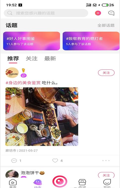 江湖交友app官方版图2:
