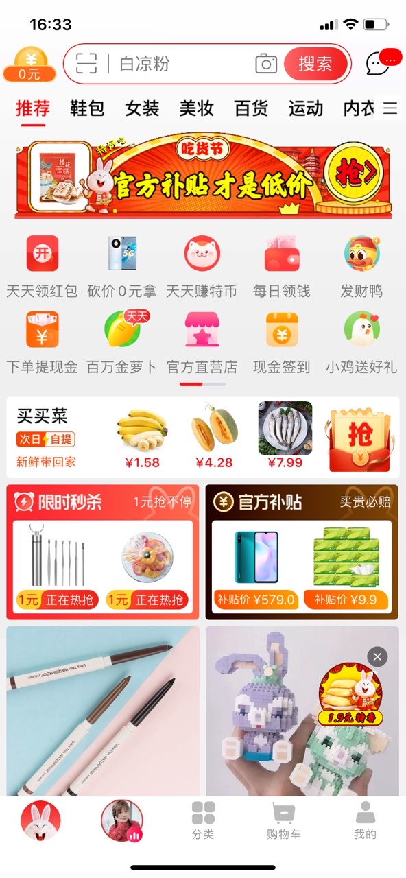 淘特app官方下载2023最新版图2: