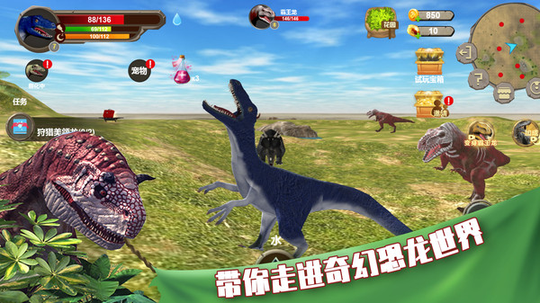 奇幻恐龙世界游戏官方安卓版图3: