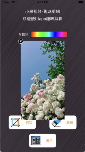 小黑剪辑App官方安卓版图片1