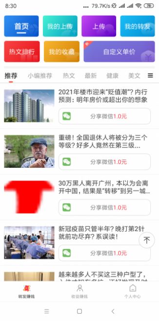 地黄资讯app手机红包版图2: