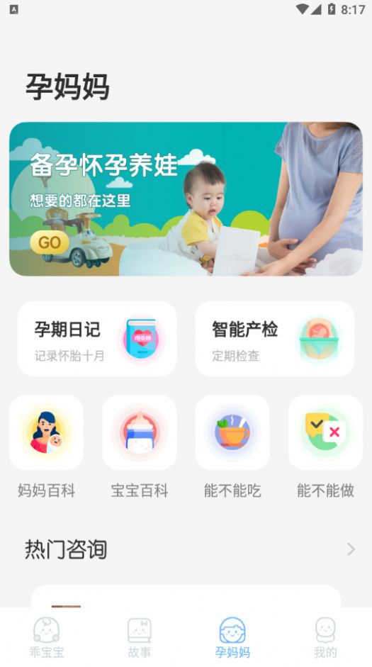 胎教音乐盒app安卓最新版3