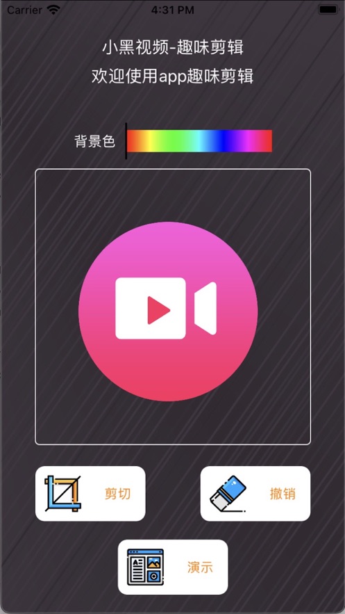 小黑剪辑App官方安卓版截图2: