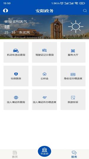 安阳政务app手机版图片1