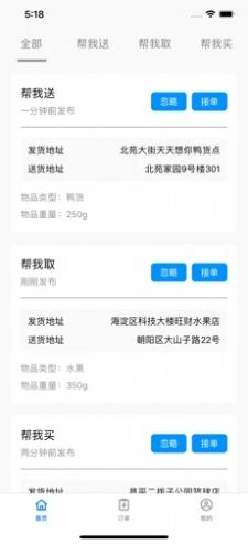 悦骋帮送帮买服务app客户端截图2: