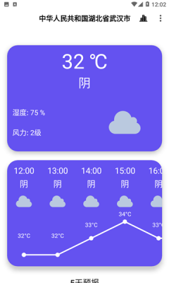 白云天气app图3