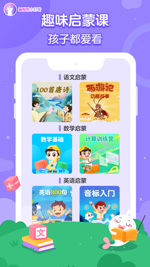 画啦啦小灯塔课程app官方下载最新版图4: