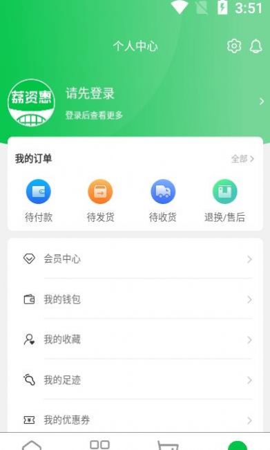 荔资惠app官方版图3: