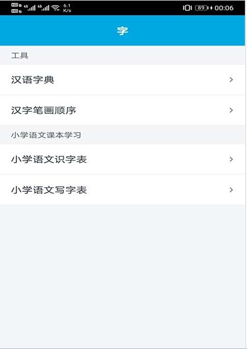 晓涛语文学习助手App最新版图片1
