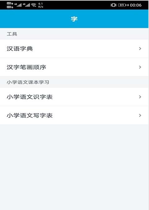 晓涛语文学习助手App最新版图1:
