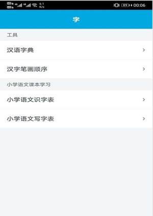 晓涛语文学习助手App图1