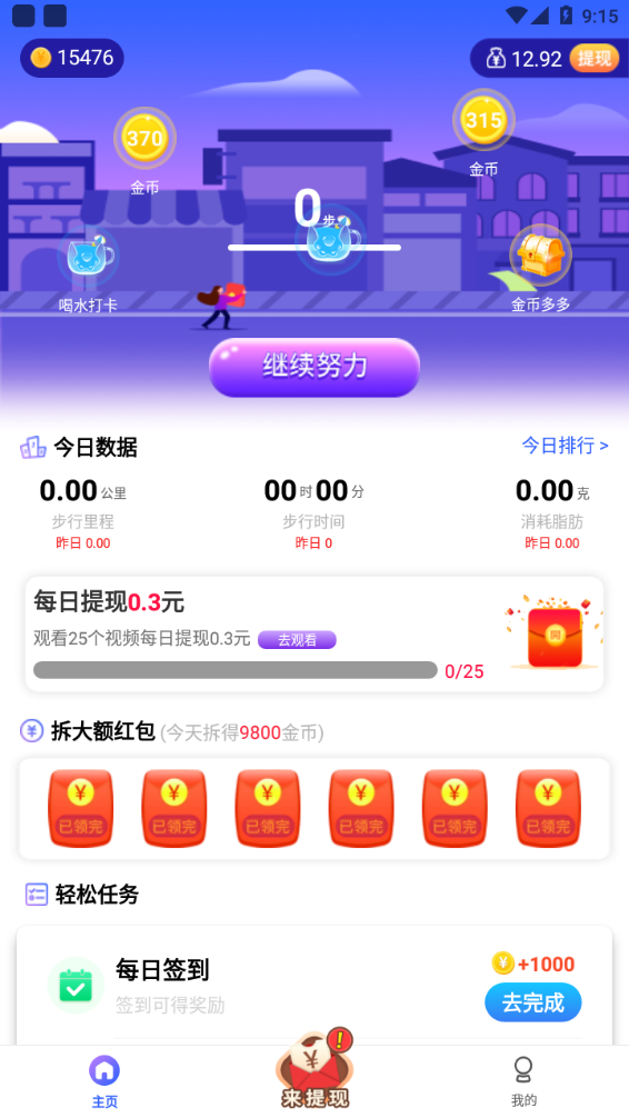走路有礼app官方版截图1: