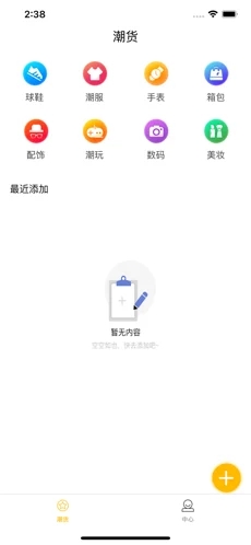 潮人记事馆app手机版图1: