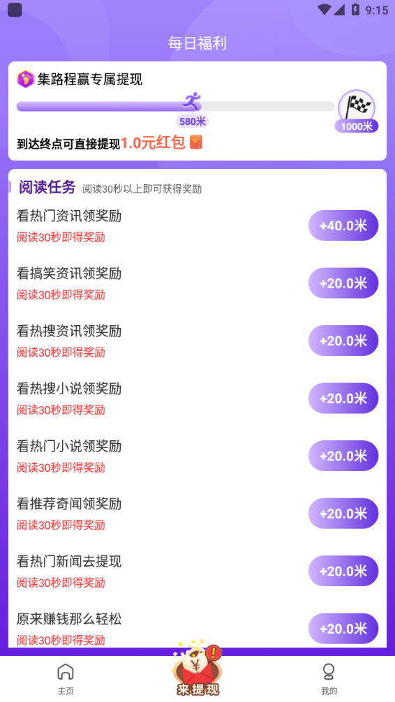 走路有礼app官方版截图4: