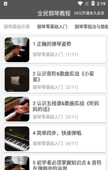 全民钢琴教程app官方最新版图片1