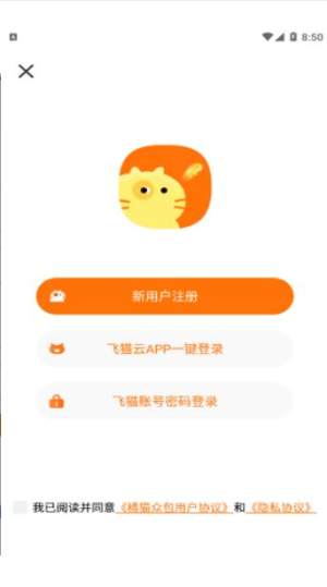 橘猫众包app图2