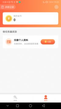 全民悦记步app手机版图1: