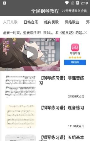 全民钢琴教程app图1