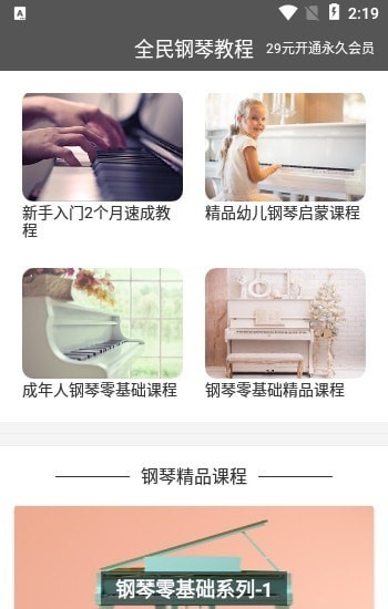 全民钢琴教程app官方最新版图4: