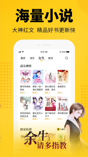 七猫小说app免费下载新版本图片1