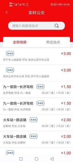 泗水公交App下载官方版截图1: