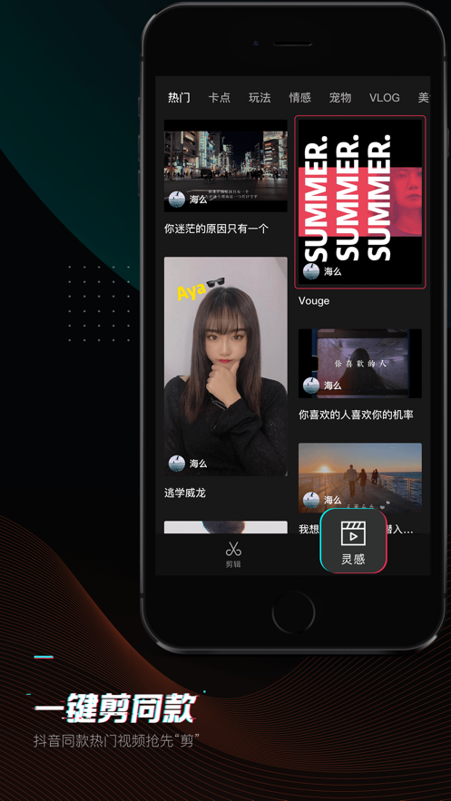 剪映app官方下载免费2024手机专业版图3: