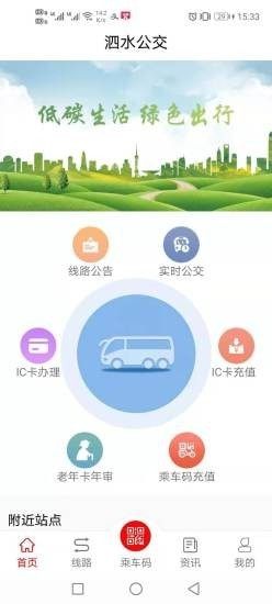 泗水公交App图3