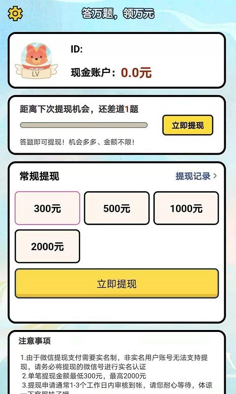 成语大王红包版app2021下载安装图1:
