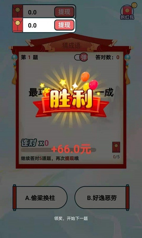 成语大王红包版app2021下载安装图2:
