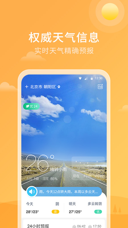 天气雷达App下载安卓版图3: