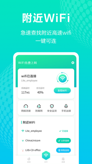 WiFi免费上网app图2