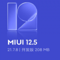 MIUI12.5 21.7.8稳定版