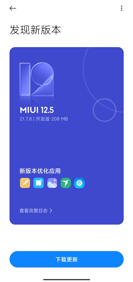 MIUI12.5 21.7.8系统稳定版更新升级图1: