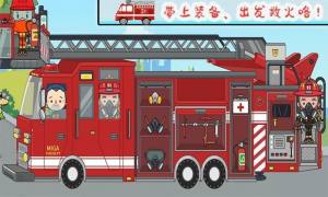 托卡小家消防员游戏图2