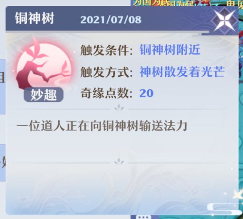 梦幻新诛仙铜神树在哪（铜神树位置坐标一览）