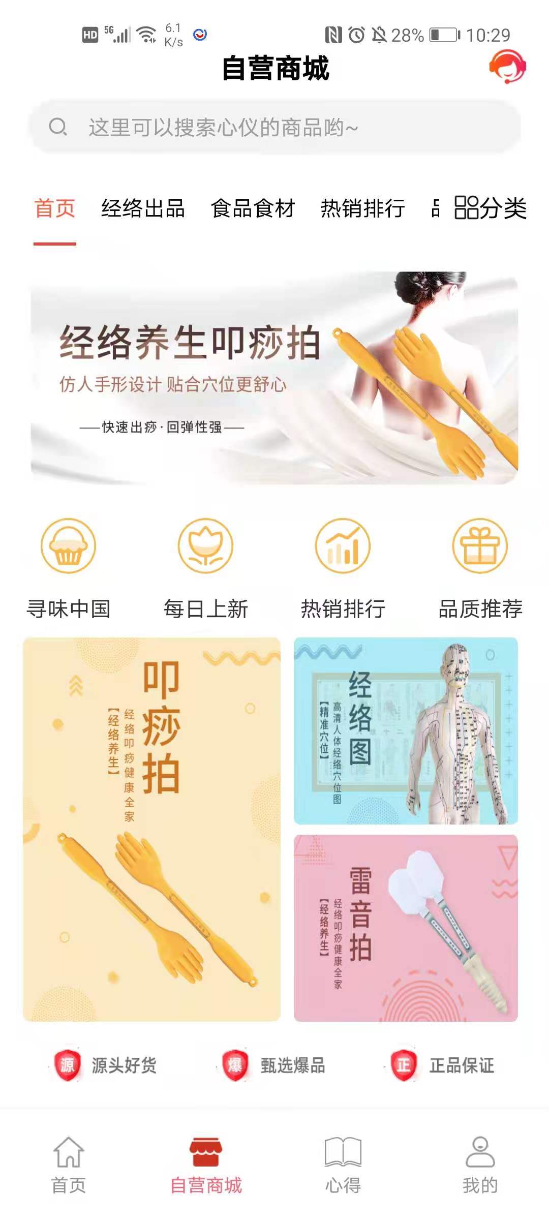 健康帮驿站App最新版截图2: